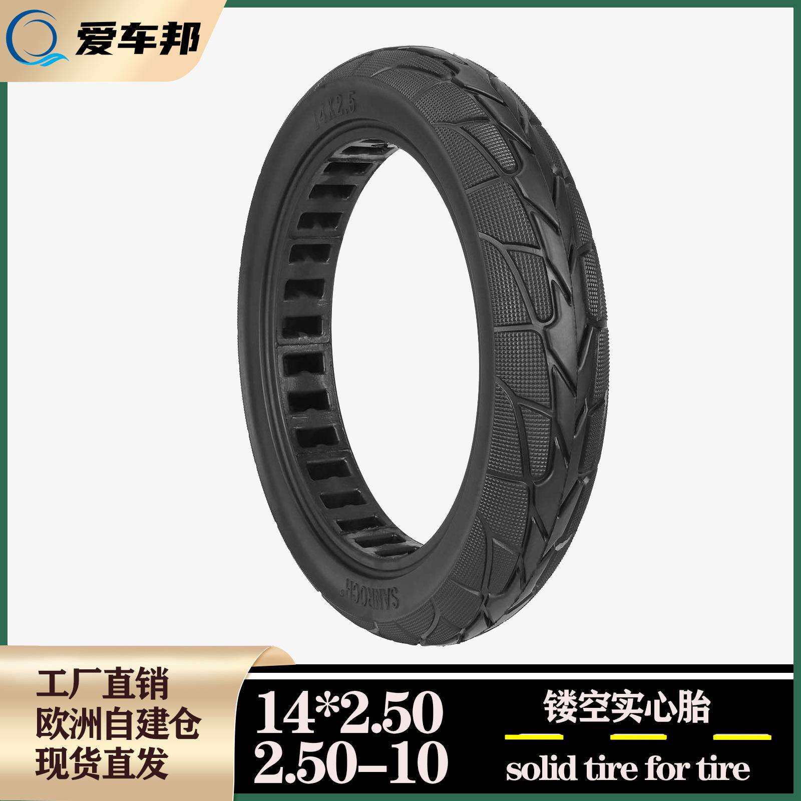 14寸14x2.50实心胎电瓶车内蜂窝镂空减震防爆轮胎2.50-10实心轮胎