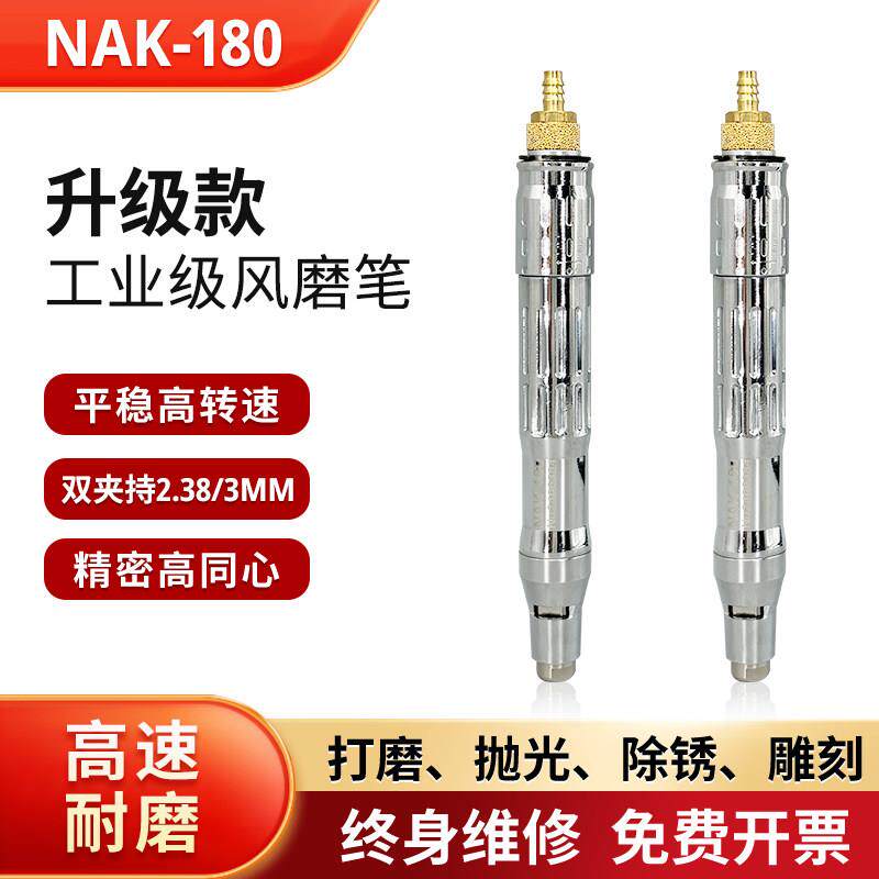 台湾NAK180风磨笔气动打磨机刻模机笔式打磨机抛光机研磨笔去毛刺
