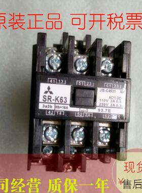 正品MITSUBISHI三菱SR-K63 AC380VAC440V接触器现货质保1年