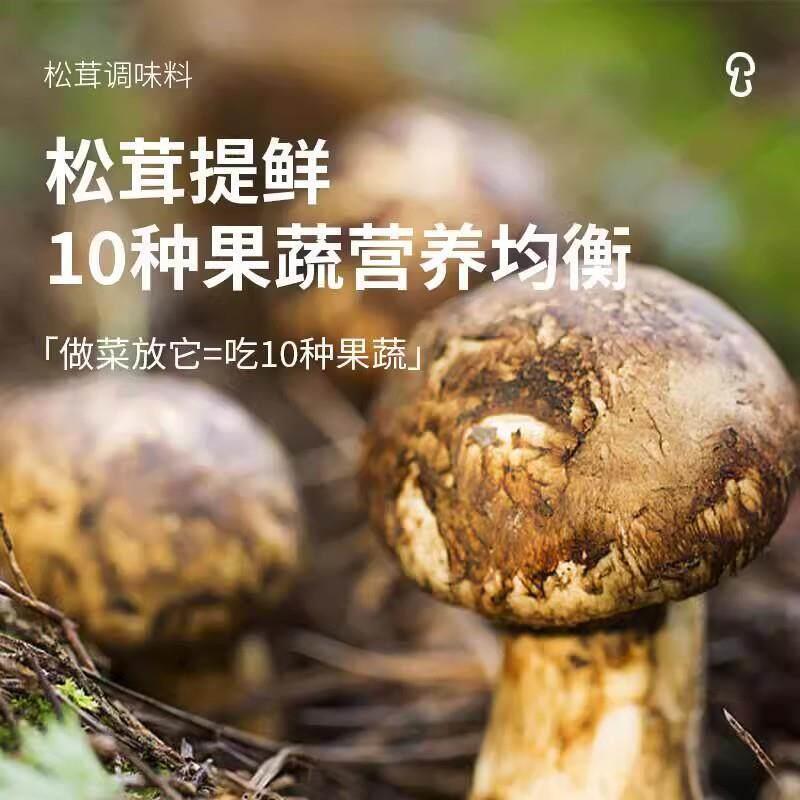 松茸鲜调味料代替鸡精味精盐炒菜煲汤家用瓶装菌菇粉鲜蔬粉家庭装