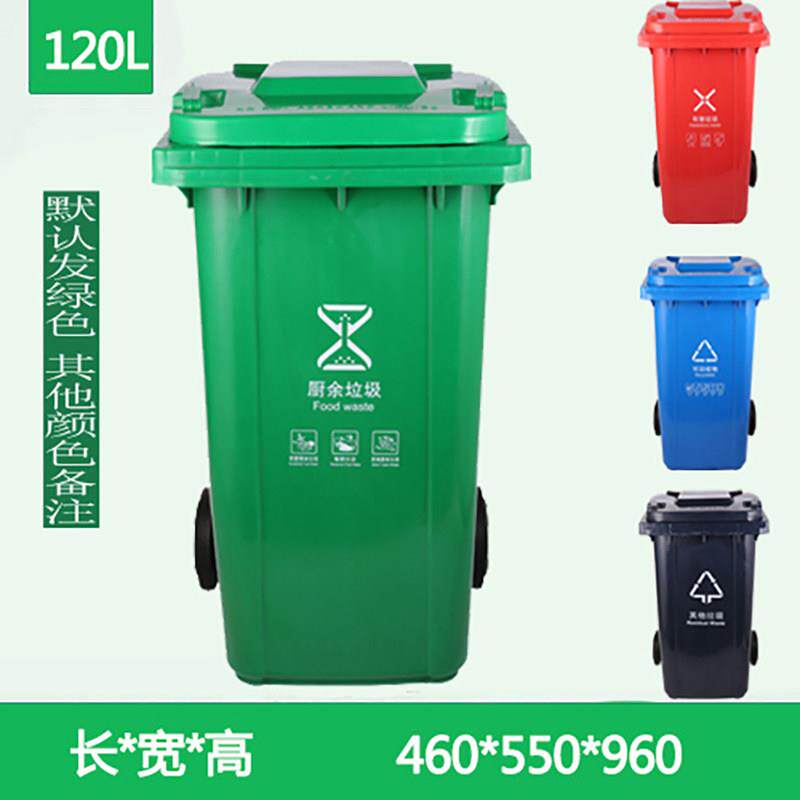 敏胤MYL-7120户外120L分类户外垃圾桶(带轮)北京等地区新国标版