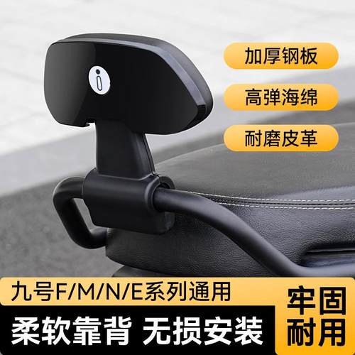 适用九号靠背电动车后座后靠背M/N70C75C80C85C90C95C/E80C/E100