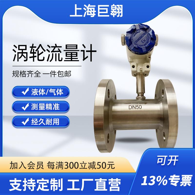 涡轮流量计瞬时高精度计量液体流体不锈钢一体分体电池远传流量计