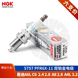 NGK双铂金火花塞PFR6X-11适配奥迪A6L C6 2.4 2.8 A8L A4L 3.2 Q5