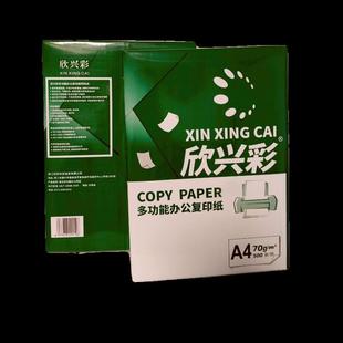 包邮 整箱发货70ga4打印复印纸500张学生用办公纸品金鸟A4纸 双面