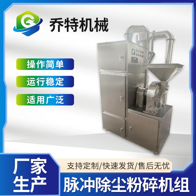 不锈钢脉冲除尘粉碎机五谷杂粮细粉药材超细磨粉机中草药设备厂家