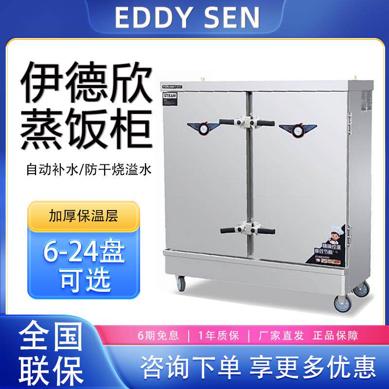伊德欣蒸饭柜商用YDX-60工程款蒸箱发泡节能蒸包炉食堂电热燃气