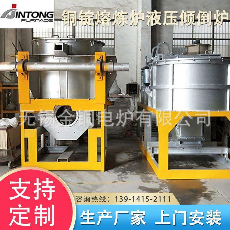 厂家供应炼钢炉金属熔炼炉熔铜炉铜锭熔炼炉液压倾倒炉