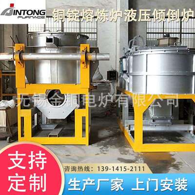 厂家供应炼钢炉金属熔炼炉熔铜炉铜锭熔炼炉液压倾倒炉