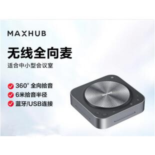 MAXHUB音视频设备全向6米拾音麦克风BM31适用40 60平房间音频设备