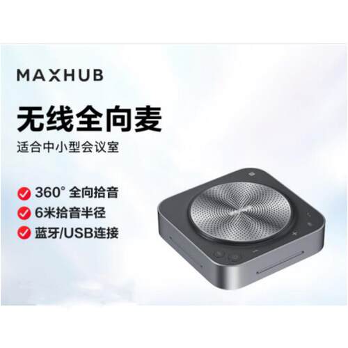 MAXHUB音视频设备全向6米拾音麦克风BM31适用40-60平房间音频设备