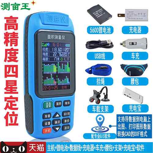 高档精度亩仪手北斗gps土地面测积地亩高测量仪器车载量田持亩免