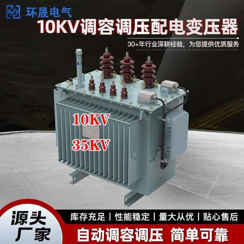 加工隔离控制高压双电压环氧树脂10kV调容调压油浸式配电变压器