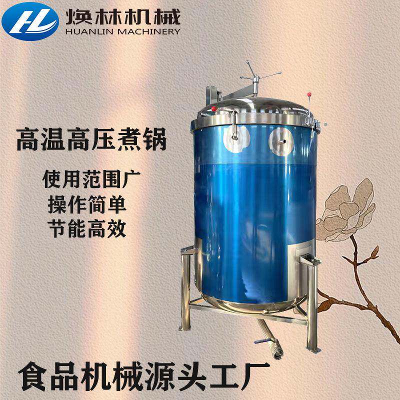 液压开盖全自动纳豆高压蒸煮锅粽子煮锅烤鸭蛋高温煮锅肉制品煮锅