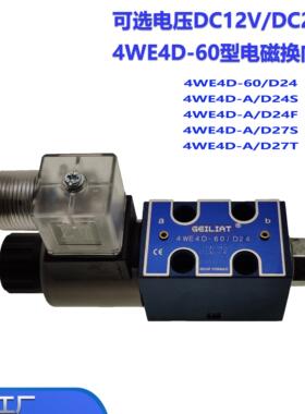 迷你液压电磁换向阀4WE4D-60/D24吊车配件先导电磁阀4WE4D-A/D27S