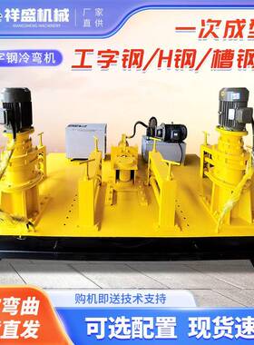 隧道数控h型钢冷弯机工字钢液压弯曲机WGJ-250工字钢弯拱机