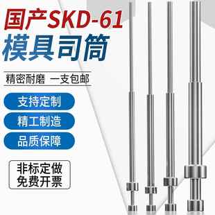 深东现货国产SKD61司筒塑胶模具司顶管套管顶针空心推管非标定制