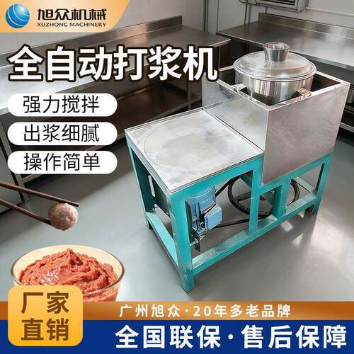 全自动商用打浆机猪肉牛肉鱼丸智能不锈钢大容量搅拌肉浆机器设备