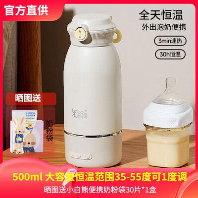 大嘴鸭可携式恒温水杯恒温壶婴儿外出专用无线 线温奶泡奶器冲奶