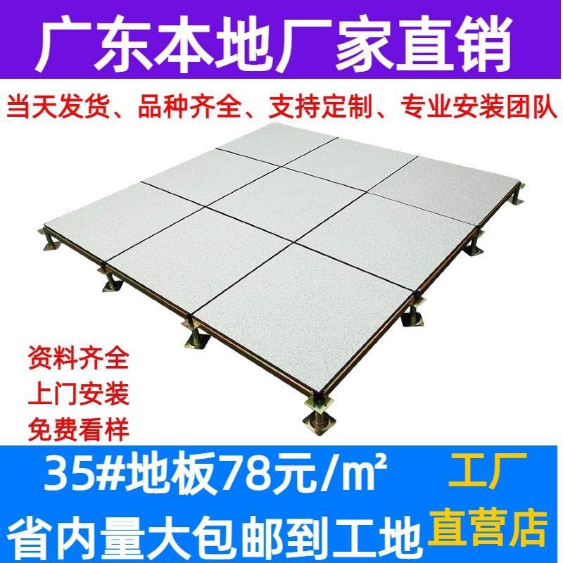 全钢防静电地板广东广州PVC静电地板陶瓷机房架空600*600静电地板,家装主材,防静电地板,淘宝优惠券,粉丝福利购,淘宝优惠卷