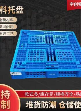 青岛塑料卡板规格尺寸蓝色塑料托盘田字网格价格低