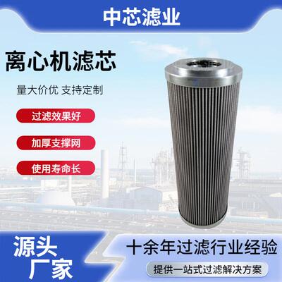 中芯滤业 离心机滤芯 AAP1404040-00217转炉厂离心机滤芯