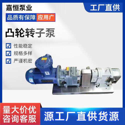 高粘度食品级不锈钢凸轮转子泵蜂蜜糖浆用果粒面糊转子泵