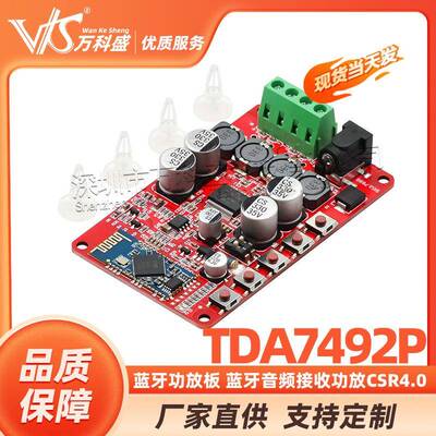 TDA7492P 蓝牙功放板 蓝牙音频接收功放CSR4.0数字功放板模块