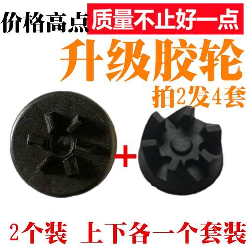 榨汁机豆浆机料理机搅拌机磨粉机奶昔机配件齿轮连接轮传动轮一套