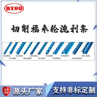 轮切XYB利福削来流条