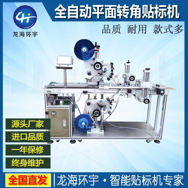 全自动双面三面转角贴标机烟盒方盒转角标专业贴标机厂家定制