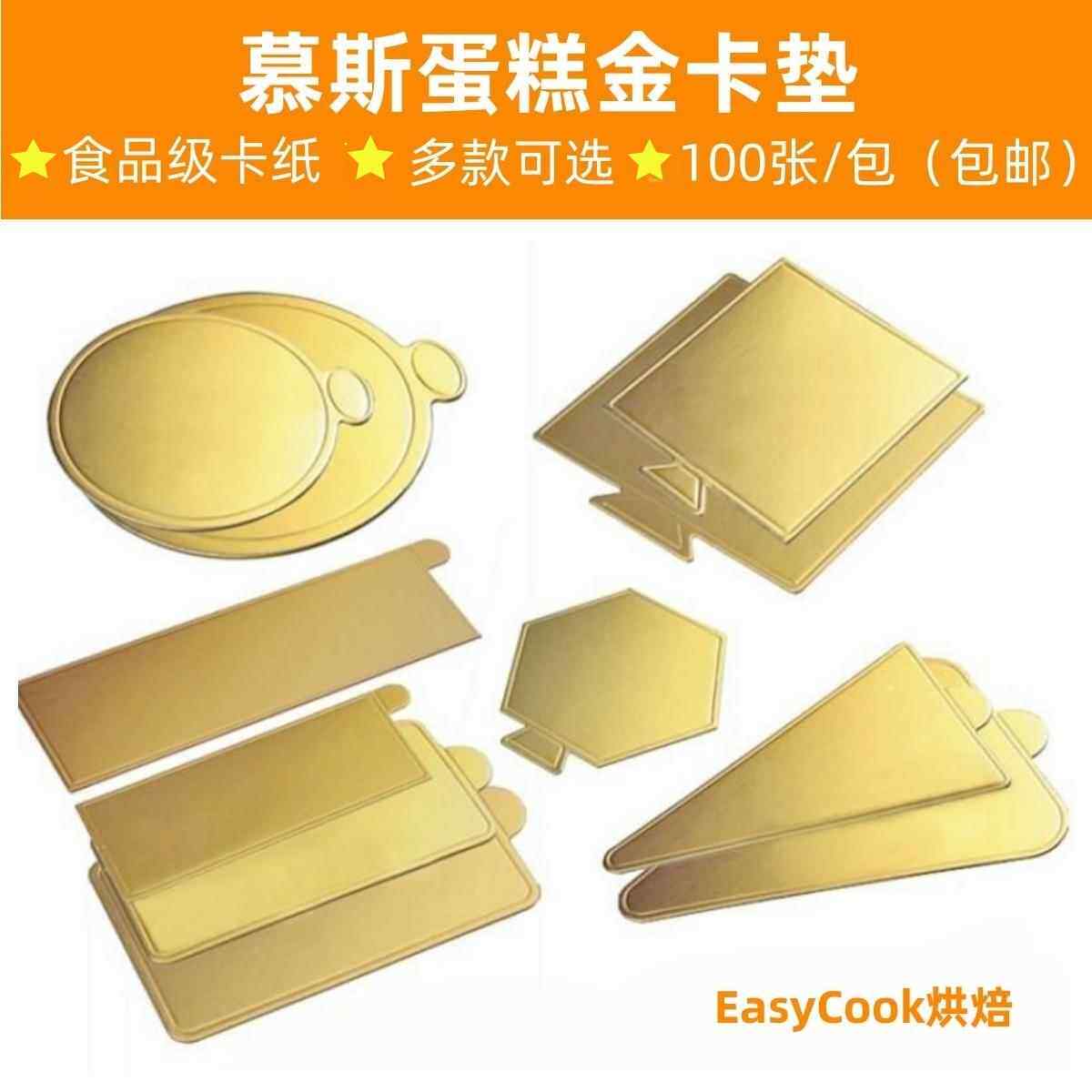 蛋糕纸托切块三角形甜品纸卡底托纸垫100张圆形慕斯金银卡垫底