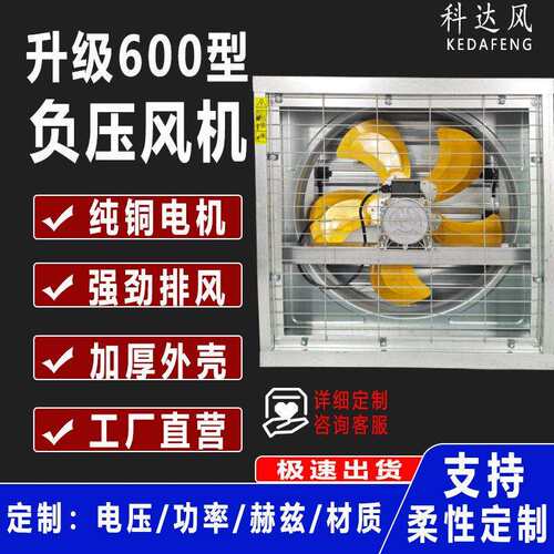 科达风负压风机600型排气扇养殖场强力静音换气扇抽风机大风量