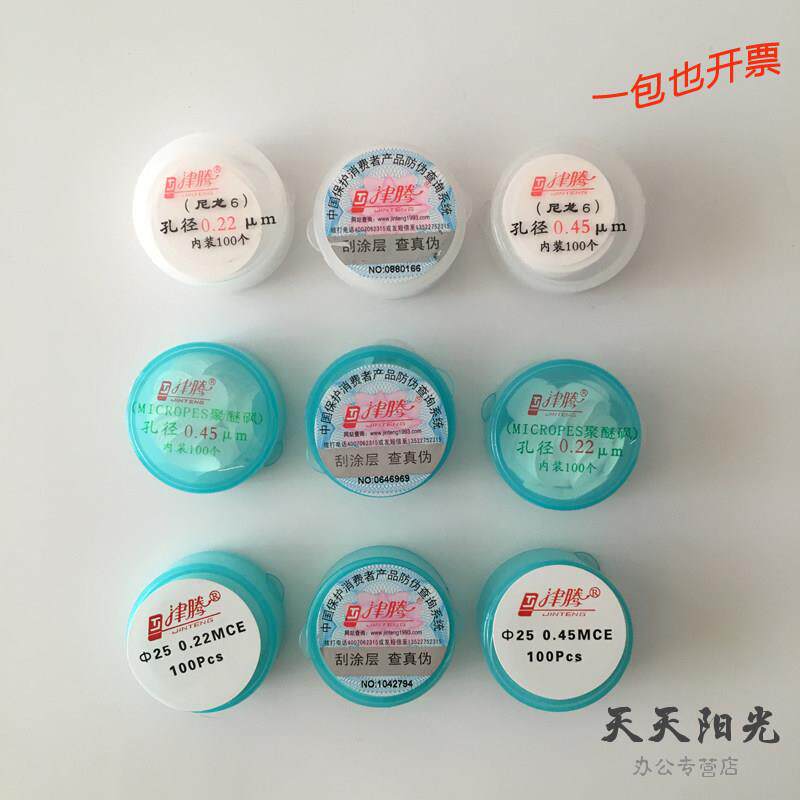 津腾微孔滤膜13 25mm尼龙 混合纤维滤膜 聚醚砜滤膜0.22um0.45um