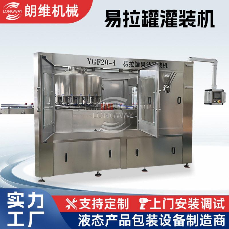 根雀红果汁饮料易拉灌装封口机热灌装三合一机饮料装机