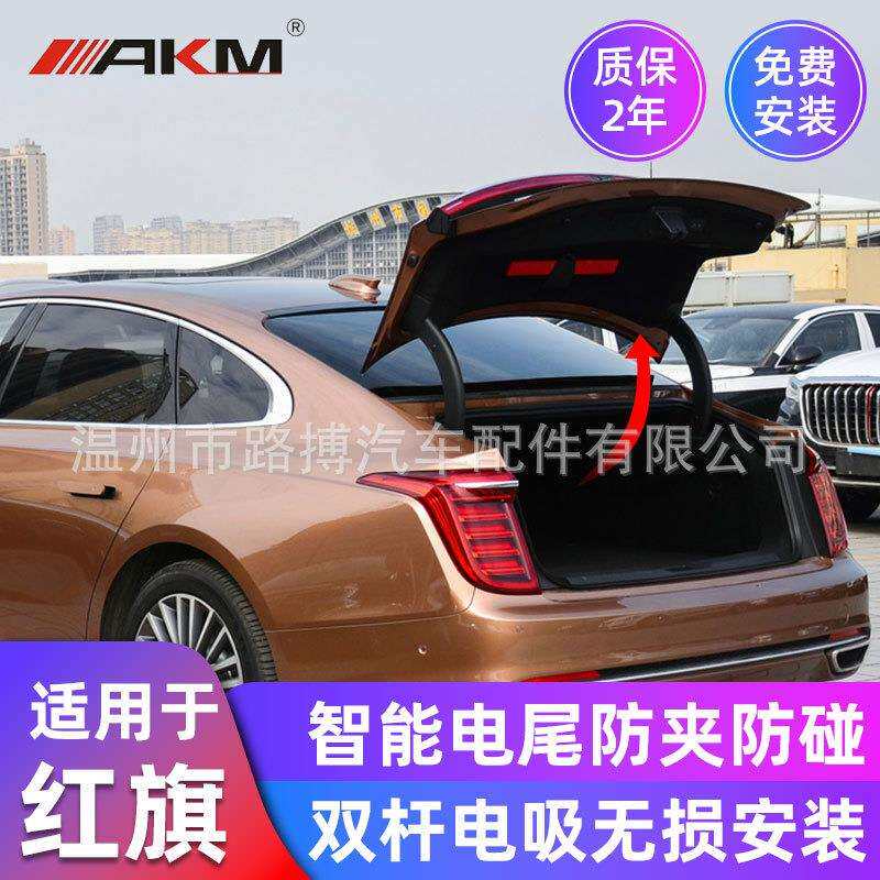 适用于红旗H5/H9专用电动尾门EQM5一脚踢原款双杆感应后备箱改装