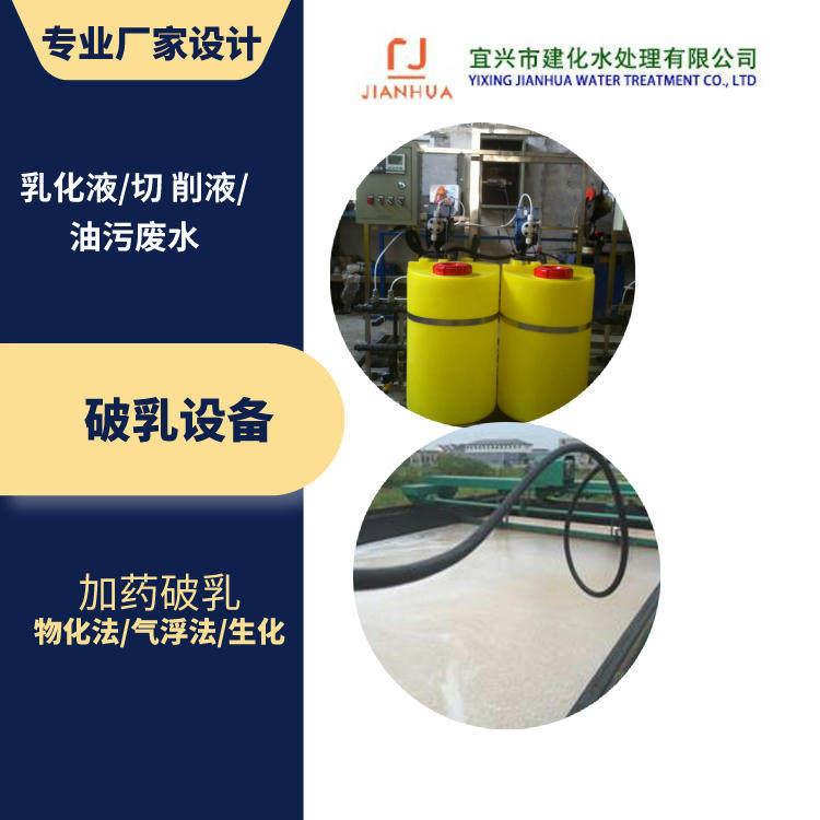 建化车间含油乳化液废水处理系统除CODSS出水含油小于10mg/l