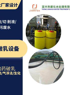 建化车间含油乳化液废水处理系统除CODSS出水含油小于10mg/l