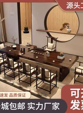 新中式整板大茶桌实木不规则泡茶椅组合茶馆古韵茶台接待洽谈桌子