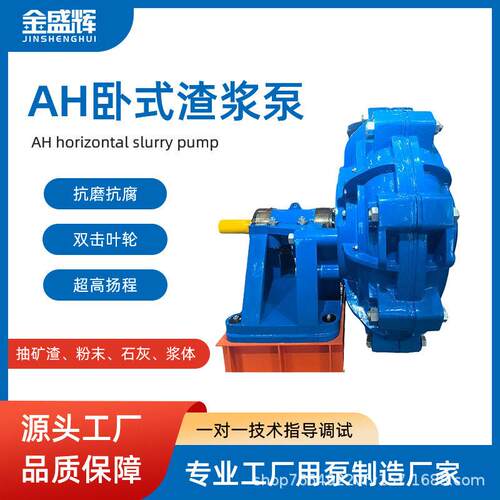 AH卧式极渣浆泵化工废水处理泵电厂灰渣输送泵卧式离心渣浆泵