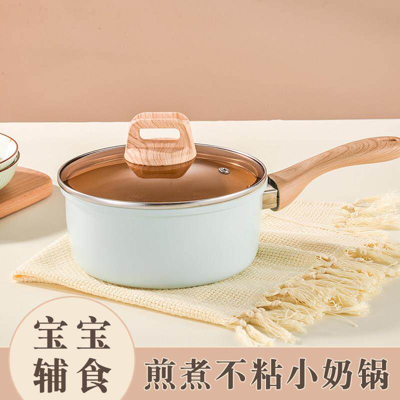 宝宝专用副食品锅麦饭石不沾锅儿童奶锅婴儿煎锅家用幼儿做饭小锅
