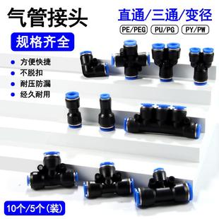 PW6 PEG T型三通PE 气管接头气动快速插接头