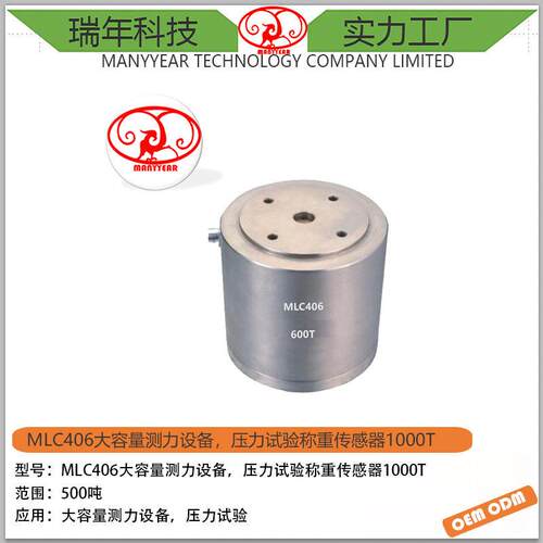 M406液压机油压机大量程传感器500ton
