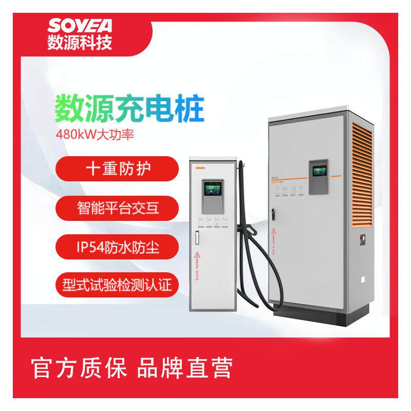 数源科技480kW直流新能源电动汽车柔性充电堆充电场站运营充电桩