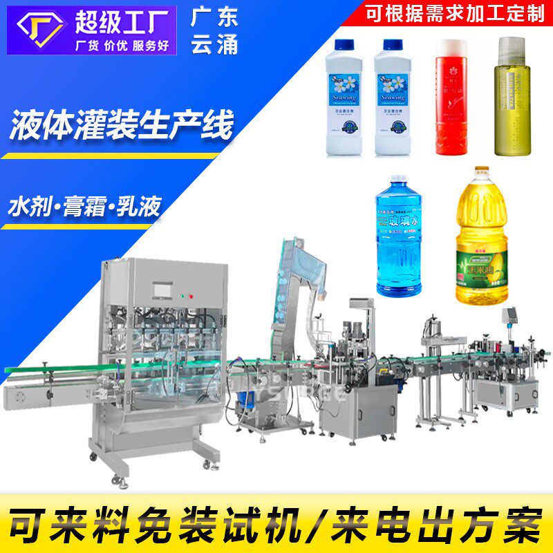 橄榄油辣椒油全自动定量液体灌装生产线酒精清洁剂精灌装生产线