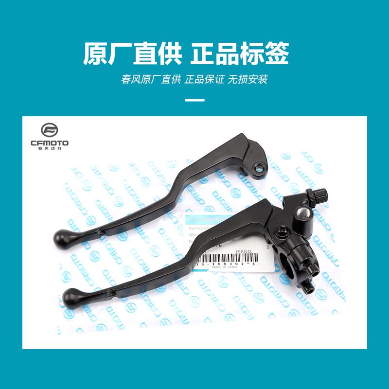 原装春风摩托车原厂配件ST狒狒150NK离合手柄250SR左手把镜座牛角