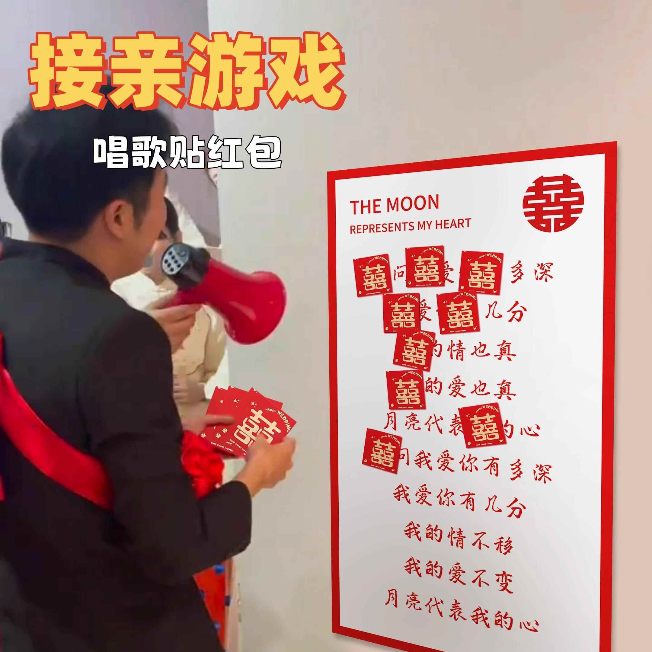 顺便买卖唱歌贴红包创意结婚接亲拦门堵门整人伴郎新郎游戏小道具