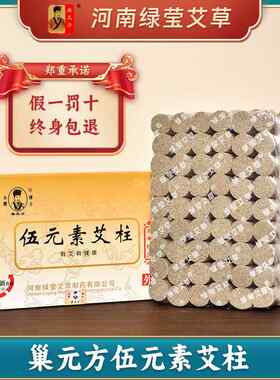 绿莹伍元素艾柱五元素108艾段艾绒柱短艾条五年家用