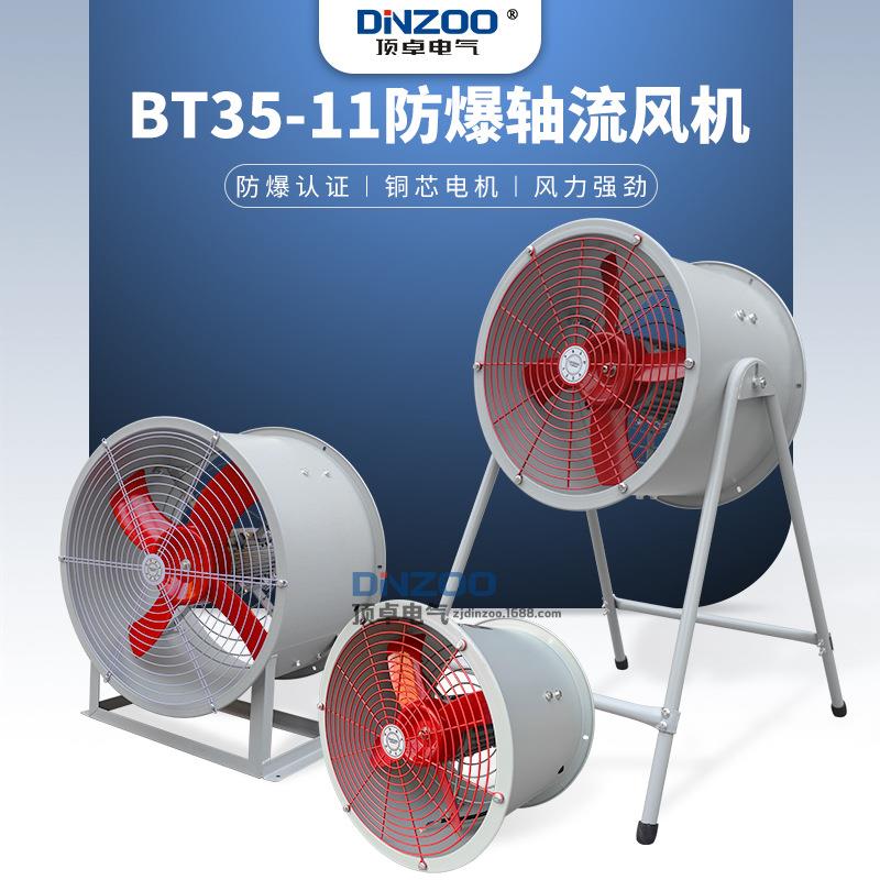 BT35-11-8管道式/固定式/岗位式防爆轴流式通风机4/5.5/7.5/2.2KW