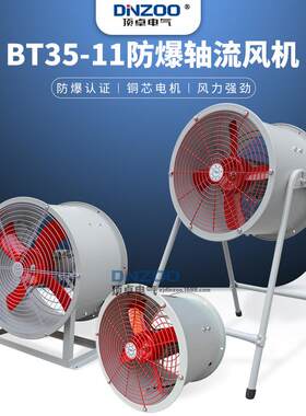 BT35-11-5防爆型轴流风机0.75KW管道式/固定式/岗位式低噪排风机